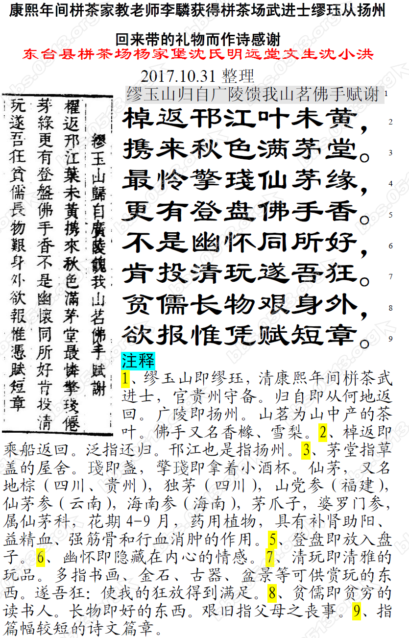 康熙年间栟茶家教老师李驎获得栟茶场武进士缪珏从扬州回来带的礼物而作诗感谢 微信图.png