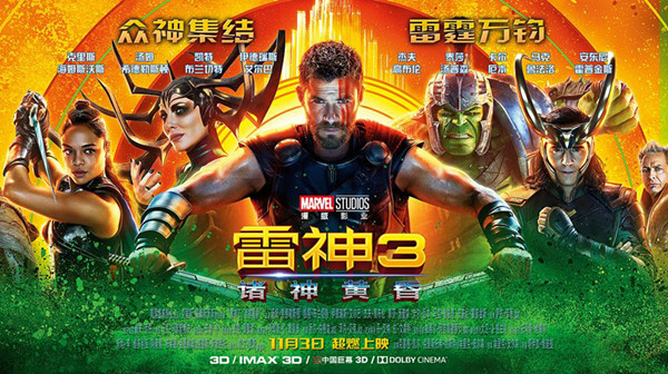 《雷神3》：漫威电影的放映厅，才是诸神黄昏开始的地方