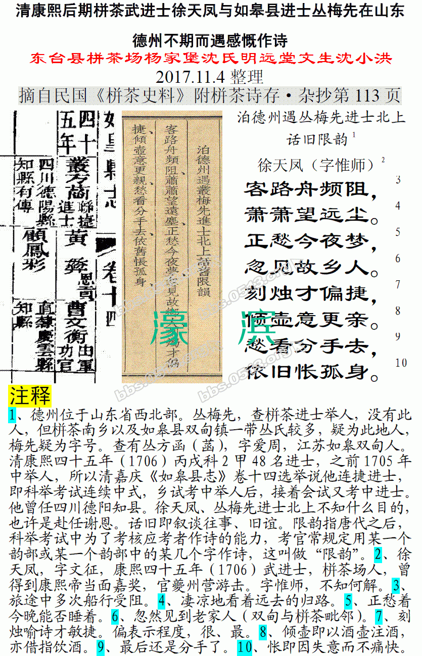 清康熙后期栟茶武进士徐天凤与如皋县进士丛梅先在山东德州不期而遇感慨作诗 微信图片_.gif