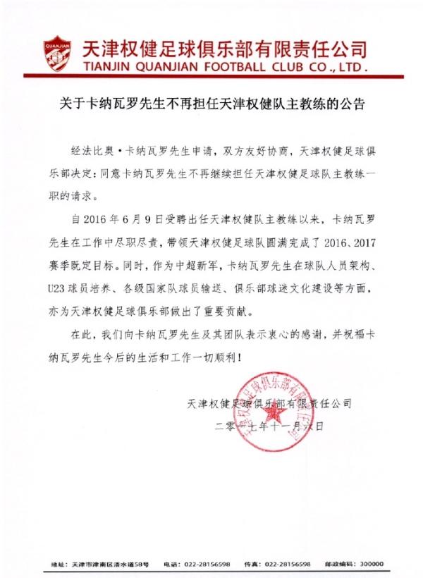 卡纳瓦罗不再担任权健主帅，下一站他要回归恒大了