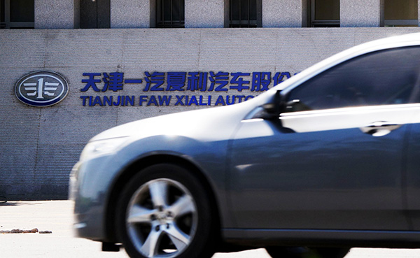 一汽股份公开征集夏利股权意向受让方：要求能注入优质资产