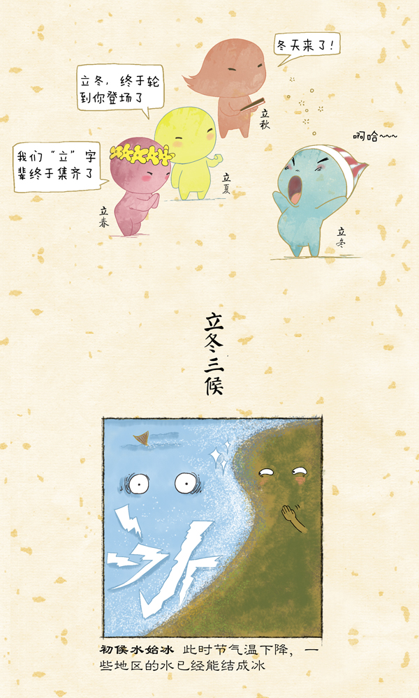 好喵漫画|二十四节气之立冬 2017年的冬天正式开始了