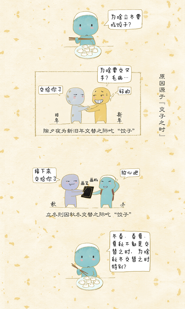 好喵漫画|二十四节气之立冬 2017年的冬天正式开始了