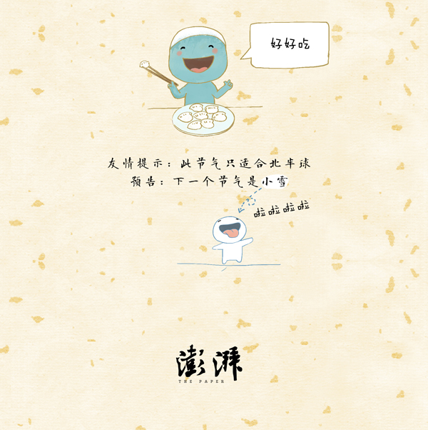 好喵漫画|二十四节气之立冬 2017年的冬天正式开始了