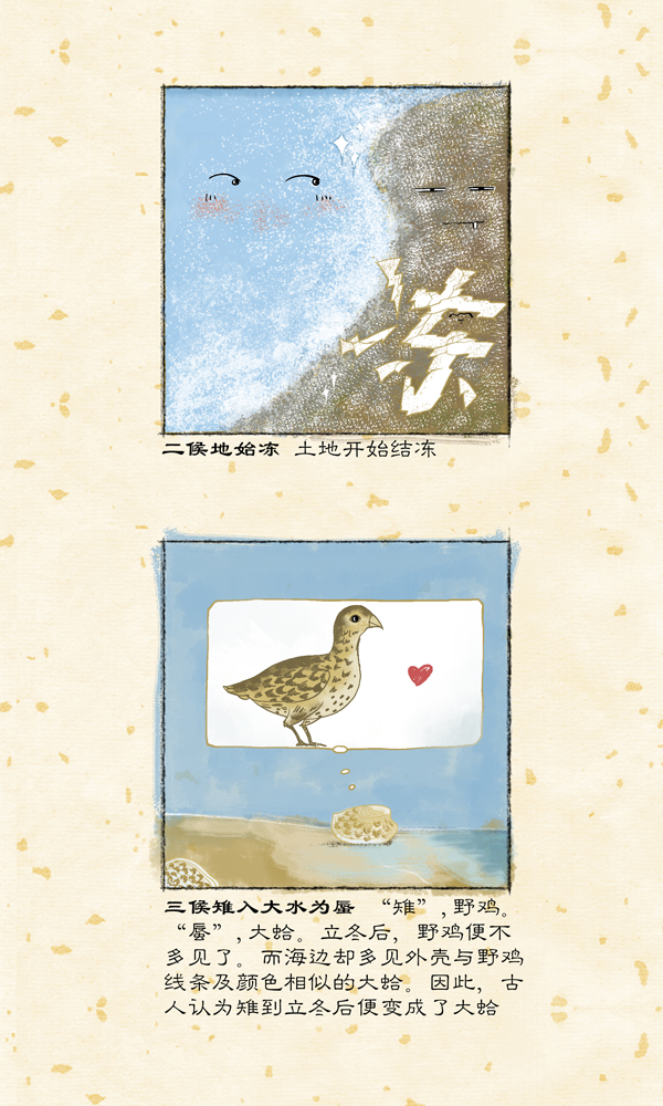 好喵漫画|二十四节气之立冬 2017年的冬天正式开始了