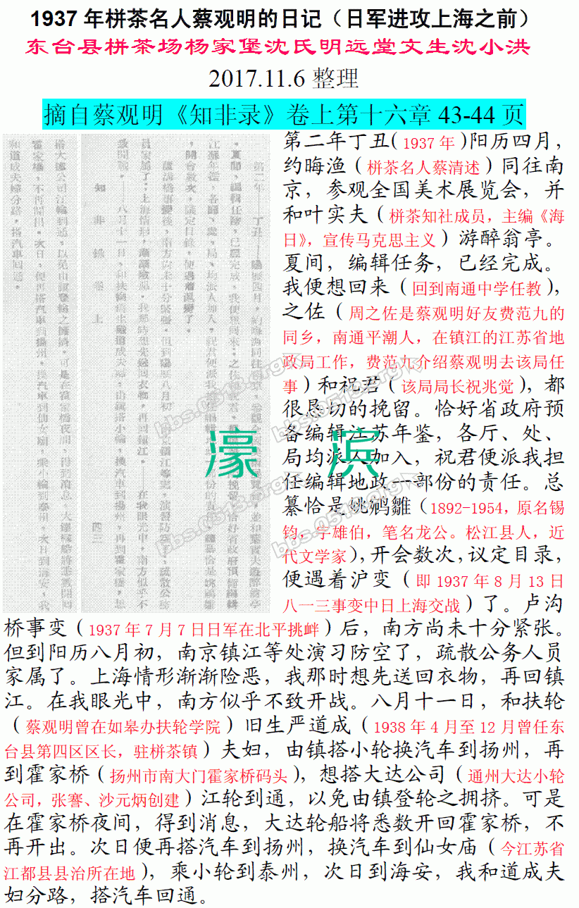 1937年栟茶名人蔡观明的日记（日军进攻上海前夕） 微信图片_20171106161551.GIF