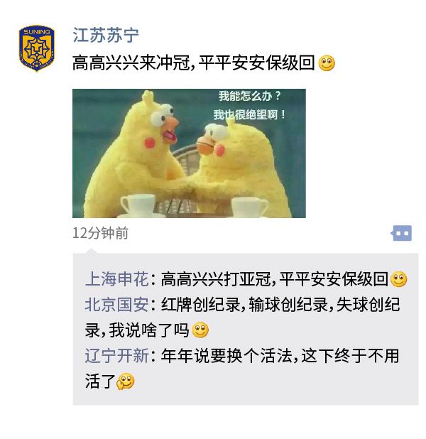 中超朋友圈｜“比惨大会”开幕，辽足终于不用换个活法了