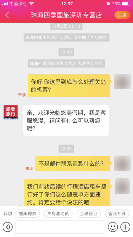 游客去年双11飞猪拍下近万元旅行产品，临行被告知无法兑现