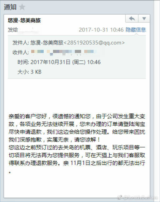 游客去年双11飞猪拍下近万元旅行产品，临行被告知无法兑现