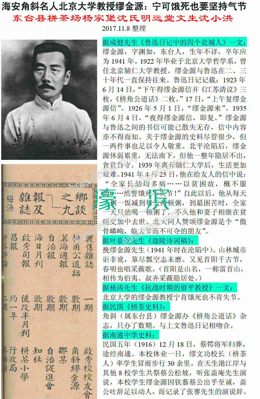 海安角斜名人北京大学教授缪金源：宁可饿死也要坚持气节 微信图片_20171108181822.GIF
