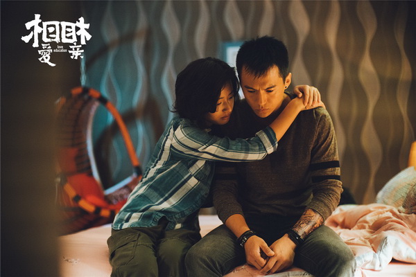 《相爱相亲》：爱的教育，主要靠自我感动