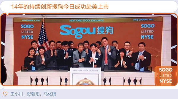 搜狗上市，39岁王小川哭了：感谢张朝阳，感谢母亲