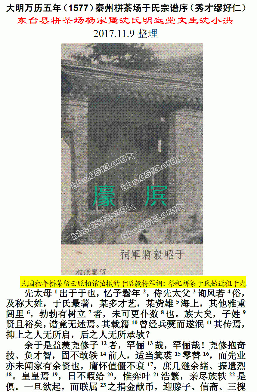 大明万历五年（1577）泰州栟茶场于氏宗谱序（秀才缪好仁） 微信图片_20171109153300.GIF