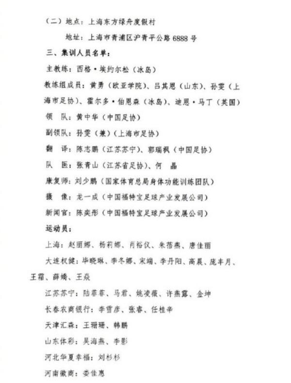 12年换9任主帅！布鲁诺下课，冰岛人约埃尔松执教中国女足