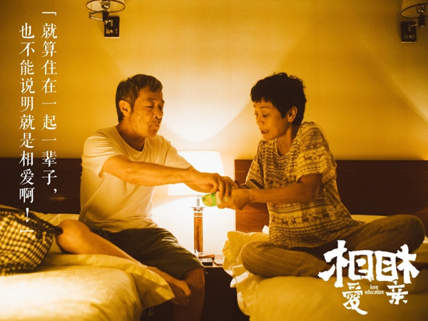 《相爱相亲》：性别、空间与传统