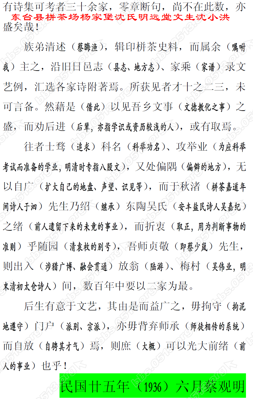 1936年夏栟茶著名学者蔡观明为《栟茶诗存》作序 微信图片_20171112152705.png