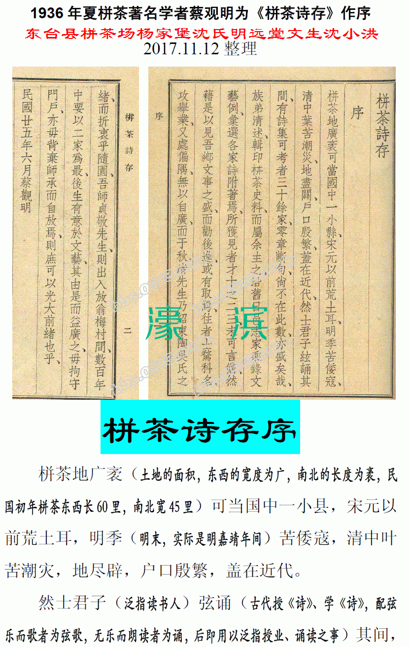 1936年夏栟茶著名学者蔡观明为《栟茶诗存》作序 微信图片_20171112152652.GIF