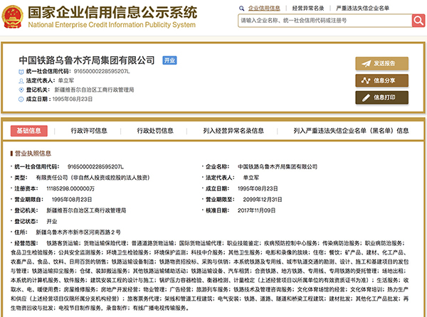 4家铁路局率先变更工商登记：广州西安局集团增房产开发功能