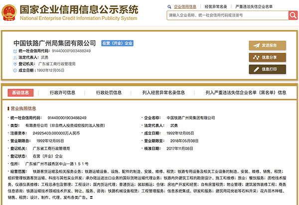 4家铁路局率先变更工商登记：广州西安局集团增房产开发功能