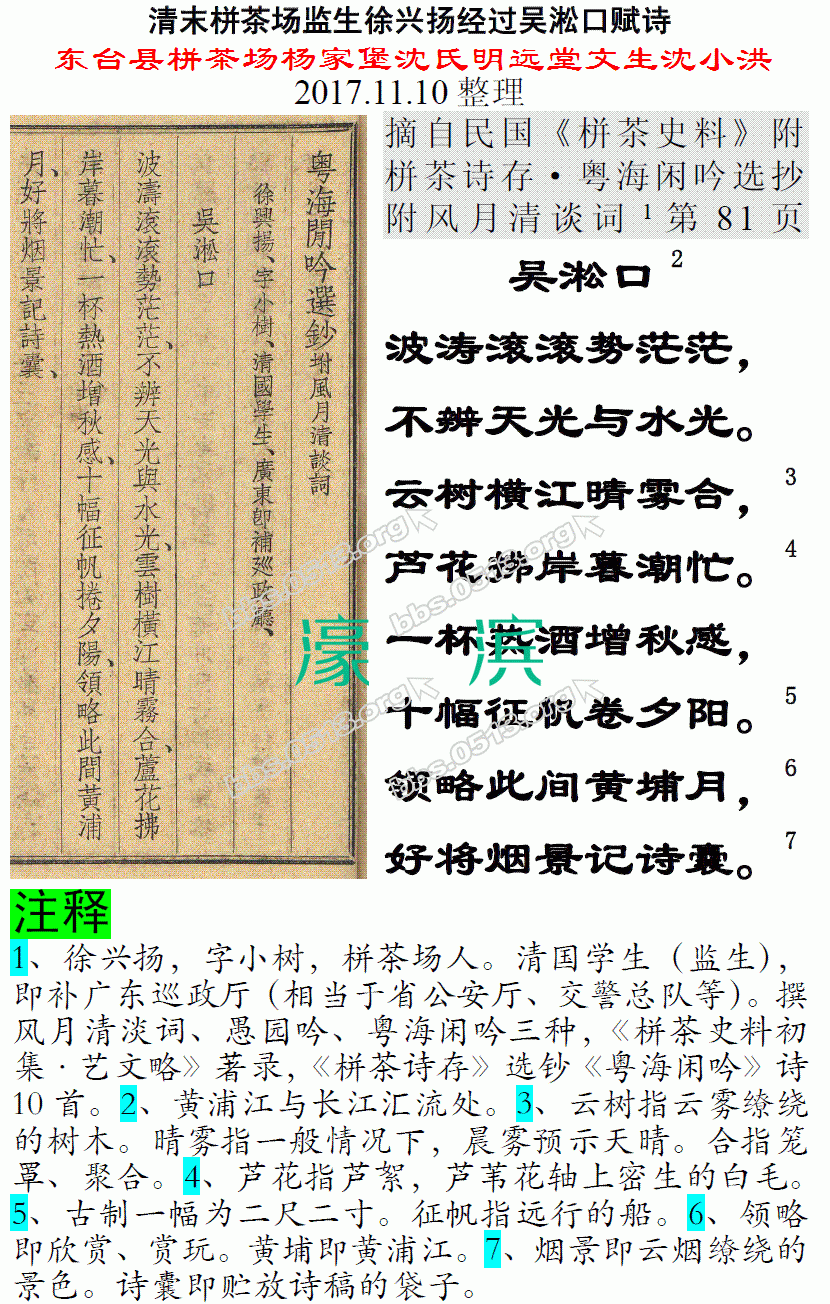 清末栟茶场监生徐兴扬经过上海吴淞口赋诗 微信图片_20171110170409.GIF