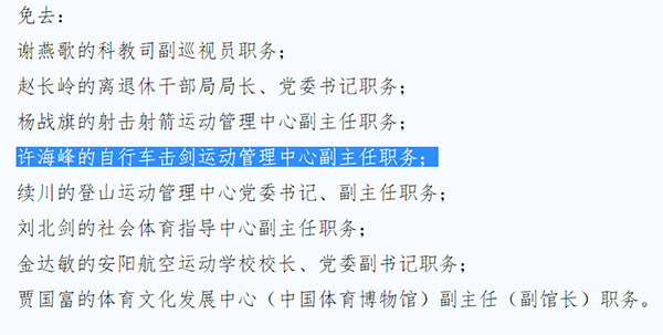 许海峰卸任自剑中心副主任，中国“奥运金牌第一人”退休了