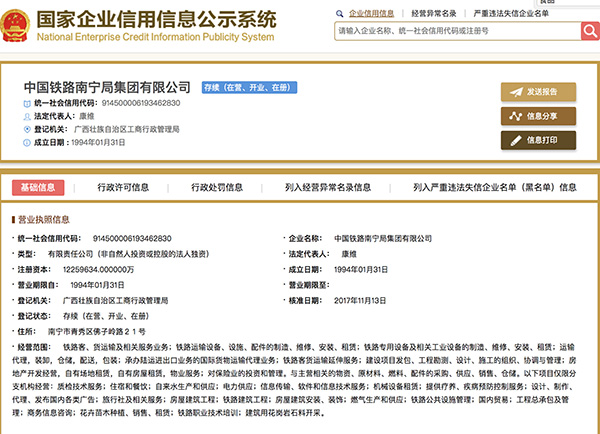 9家铁路局变更工商登记：全民所有制企业变为有限责任公司