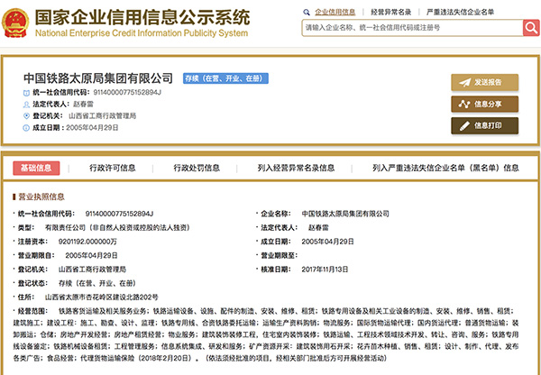 9家铁路局变更工商登记：全民所有制企业变为有限责任公司