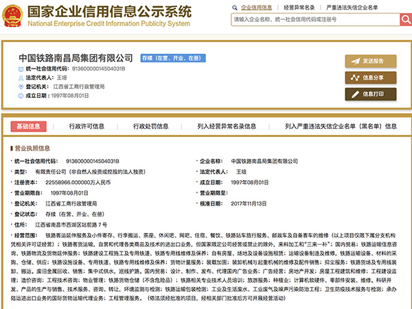 9家铁路局变更工商登记：全民所有制企业变为有限责任公司