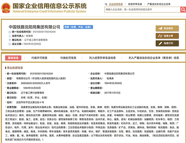 9家铁路局变更工商登记：全民所有制企业变为有限责任公司