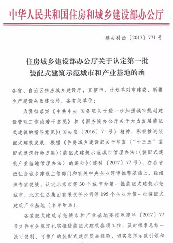 首批装配式建筑示范城市和产业基地名单公布，万科碧桂园在列
