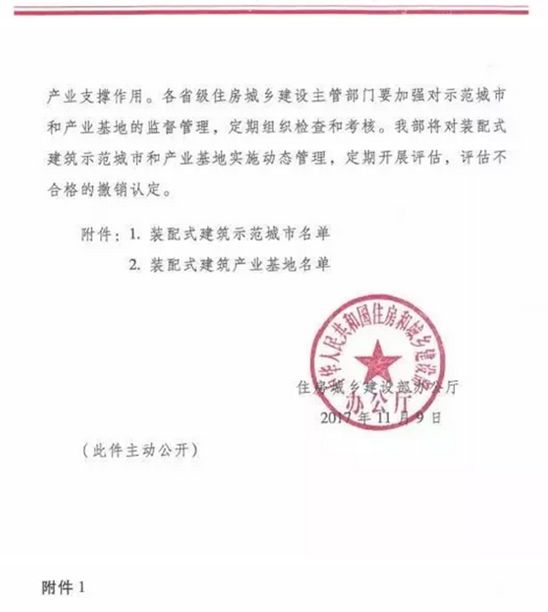 首批装配式建筑示范城市和产业基地名单公布，万科碧桂园在列