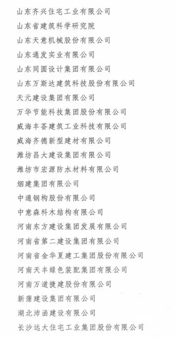 首批装配式建筑示范城市和产业基地名单公布，万科碧桂园在列
