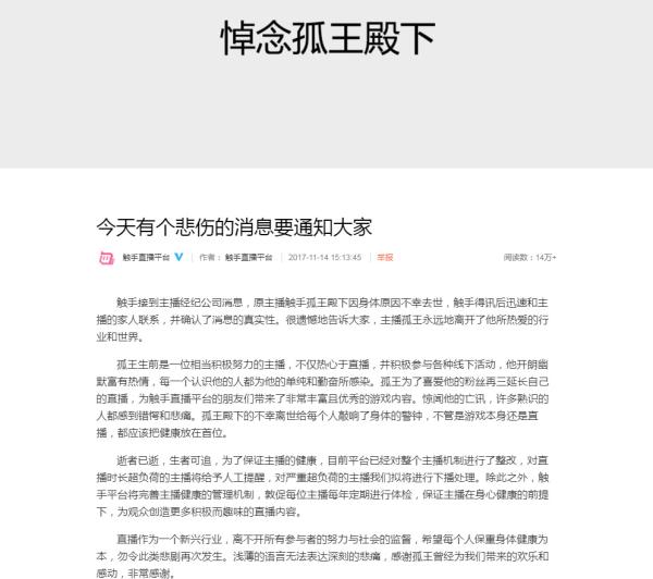 直播平台回应主播“孤王”过劳猝死：给每个人敲响身体的警钟