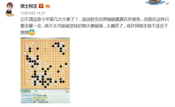 “我根本就不适合下围棋”！柯洁郁闷了，是谁把他逼到这份上
