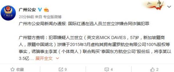 广州警方称兰世立为猎狐追逃对象，麦趣尔股价一天振幅13%