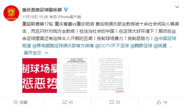 业余联赛暴力频发，重庆劲浪足球俱乐部：主帅遭多人追打