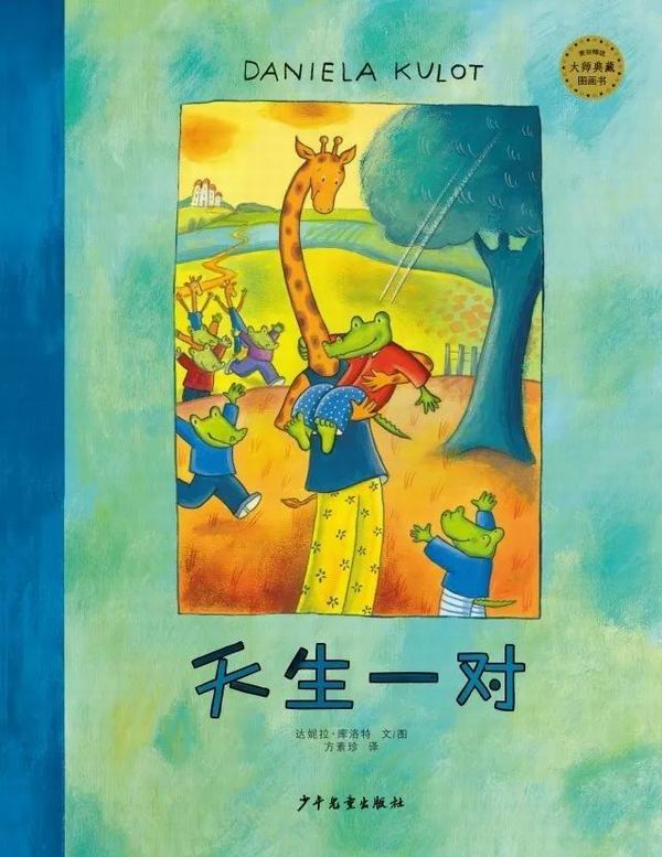 给幼儿读的“爱情书”出续集了，这次说的是育儿生活