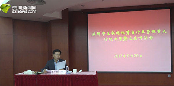 深圳就共享单车立法举行听证会，部分代表提出企业应免收押金