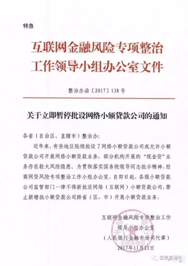 现金贷整治第一枪打响：“赚钱神器”一夜间变成“烫手山芋”