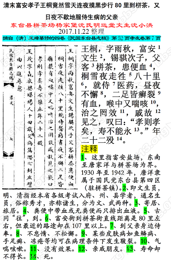 清末富安孝子王桐竟然雪天连夜摸黑步行80里到栟茶，又日夜不歇地服侍生病的父亲1111 .png