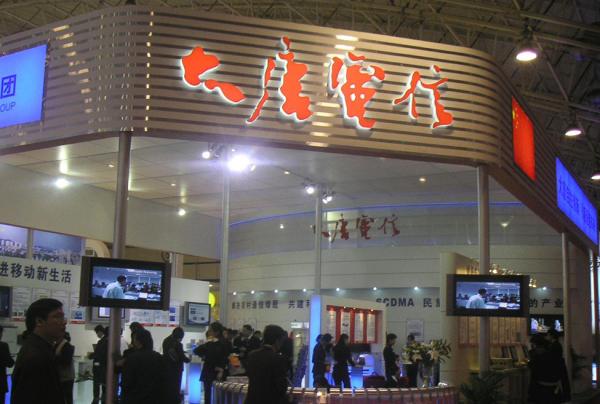 大唐电信：控股股东筹划重组事宜，公司实际控制人不发生变化