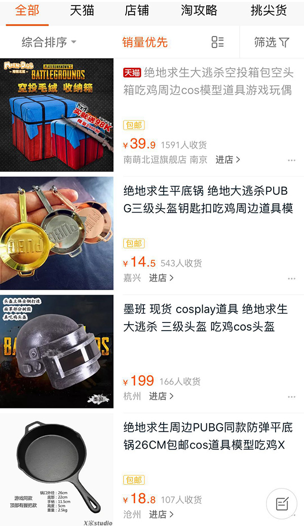 “吃鸡”游戏《绝地求生》持续火爆，多平台间展开“三国杀”