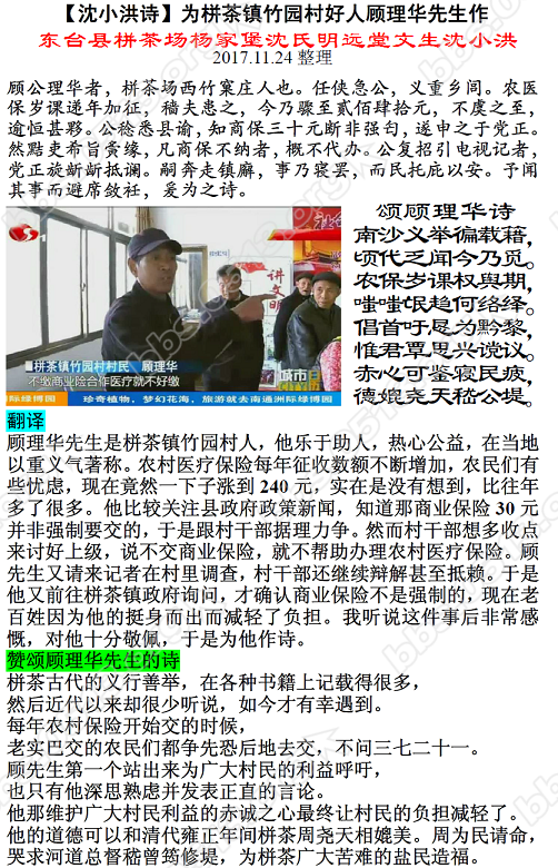 【沈小洪诗】为栟茶镇竹园村好人顾理华先生作 1111微信图片_20171124160718.PNG