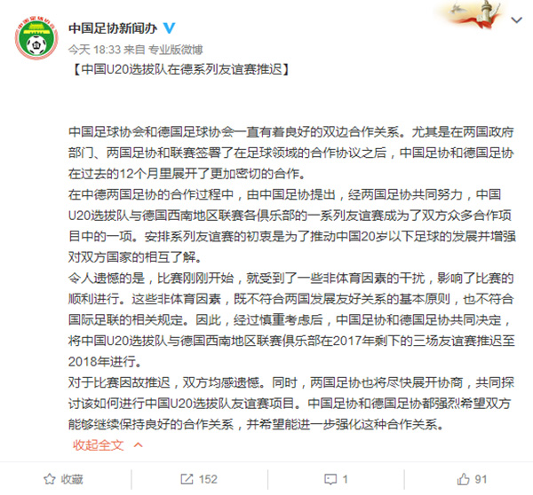 中国U20选拔队在德系列友谊赛推迟