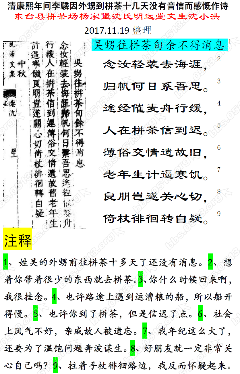 清康熙年间李驎因外甥到栟茶十几天没有音信而感慨作诗 微信图片_20171120110010.png