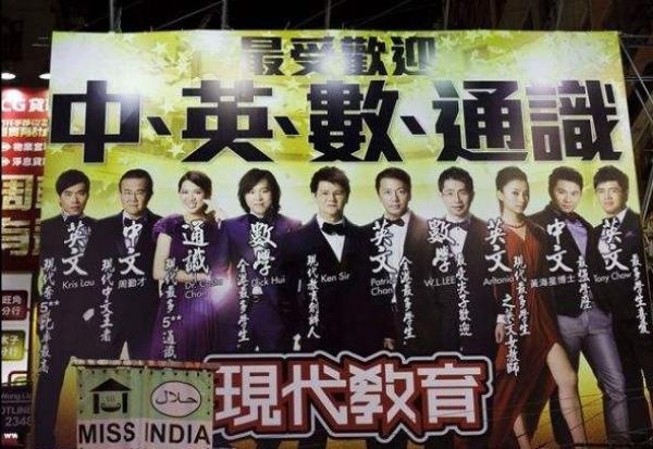 香港天价补习教师：收入堪比明星，“24小时几乎都在工作”