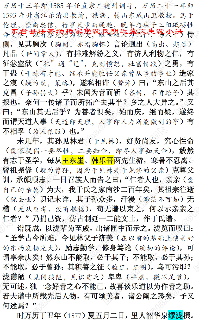 明万历五年栟茶于氏宗谱序言之二（贡生缪泷撰） 微信图片_20171125180008.png