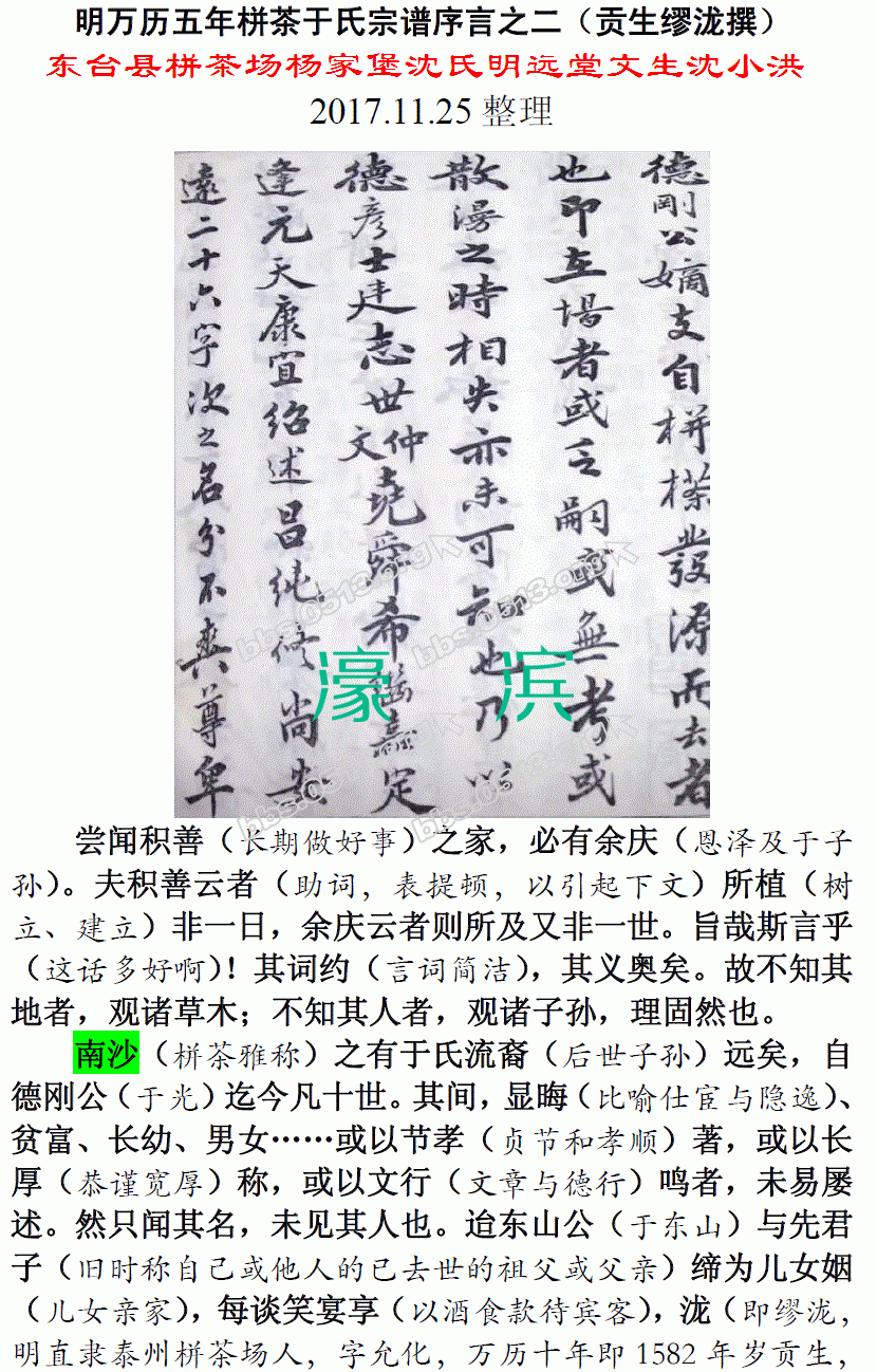 明万历五年栟茶于氏宗谱序言之二（贡生缪泷撰） 微信图片_20171125180001.gif