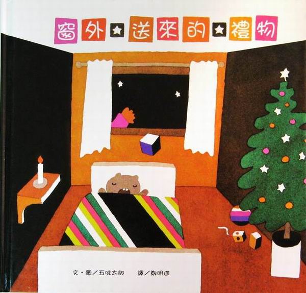 绘本大师五味太郎：看绘本是为了快乐，没必要跟教育扯上关系