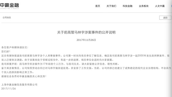 杀人犯改名换姓潜逃17年，落网时已在网贷行业玩得风生水起